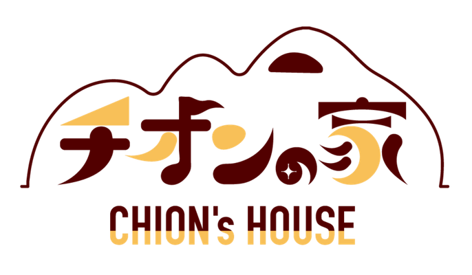 チオンの家