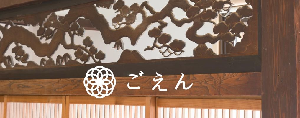 FARMSTAY御幸通り 古民家の宿「ごえん」