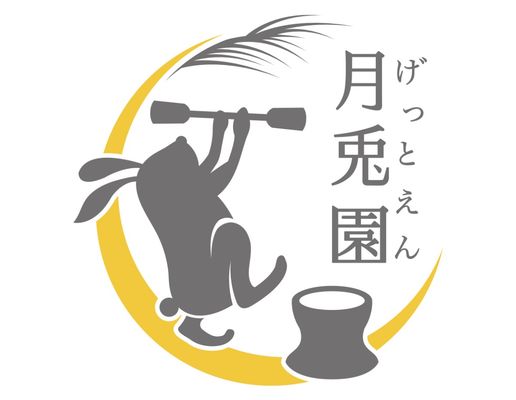 月兎園