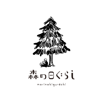 森の日ぐらし