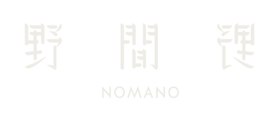 野間野