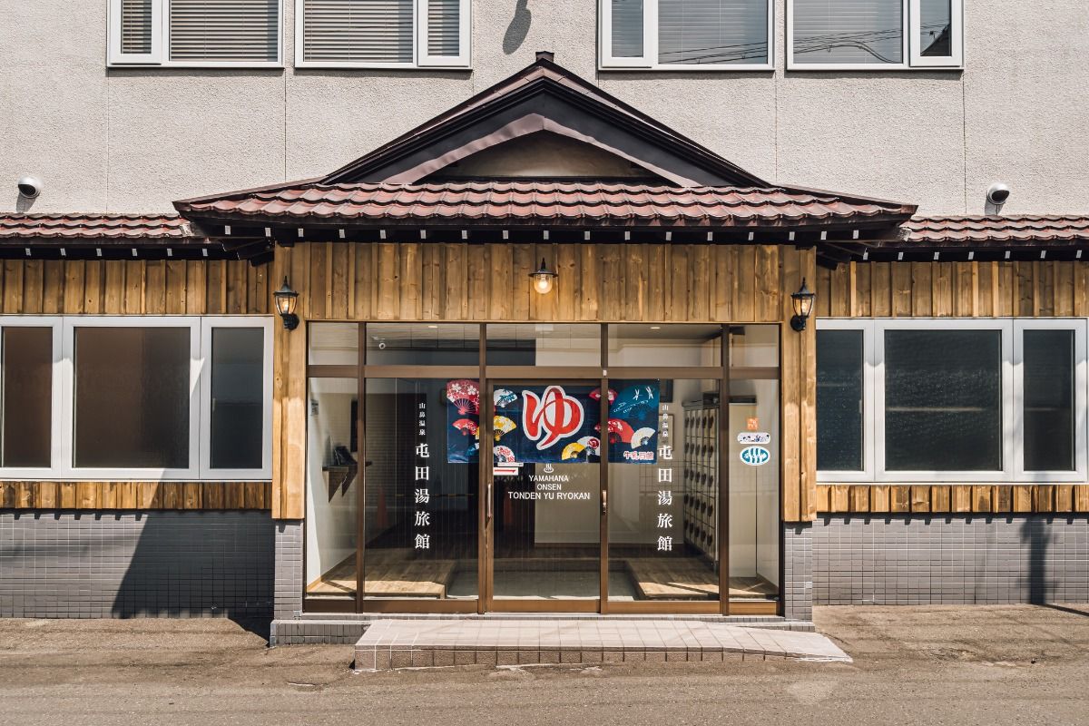 山鼻温泉 屯田湯旅館 - 1