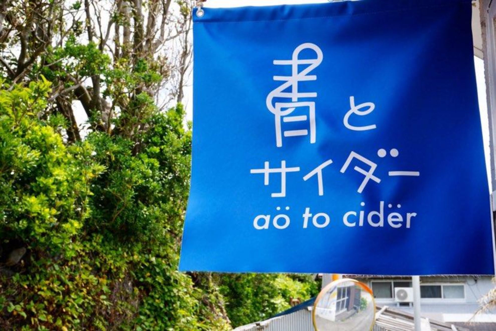 東京・伊豆大島で一棟貸し切り旅