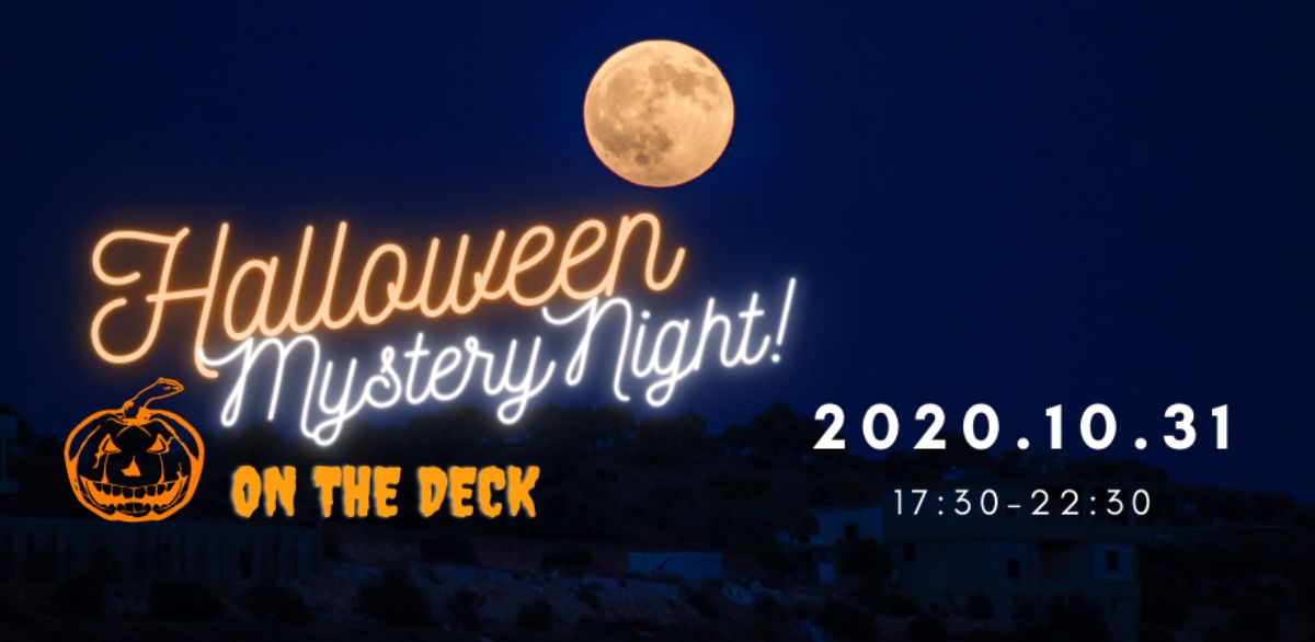 ハロウィンミステリーナイト参加チケット付きプラン - 1