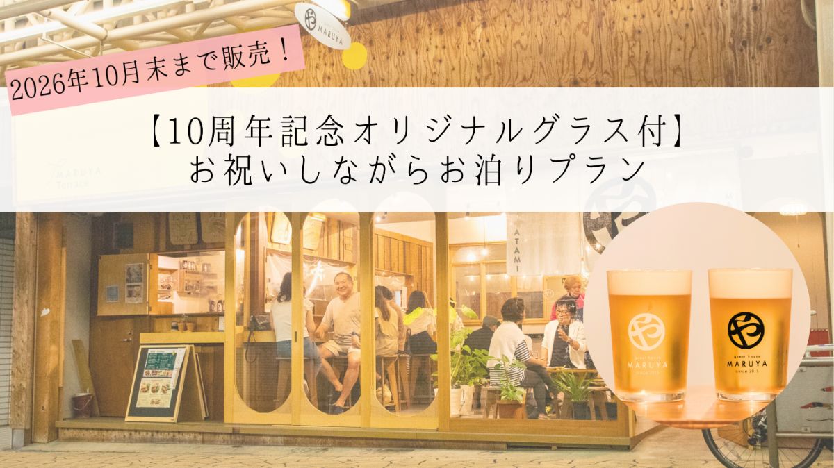 guest house MARUYA