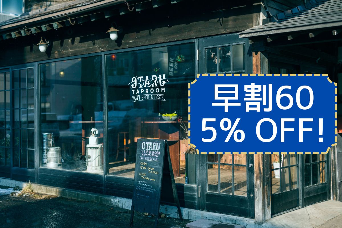【5％OFF！】早割60／素泊まりプラン【ビアバー併設！】