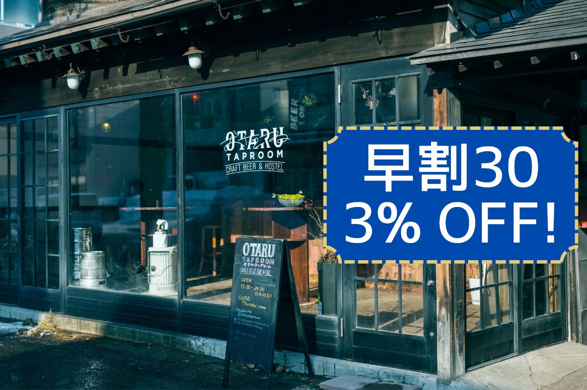 【3％OFF！】早割30／素泊まりプラン【ビアバー併設！】