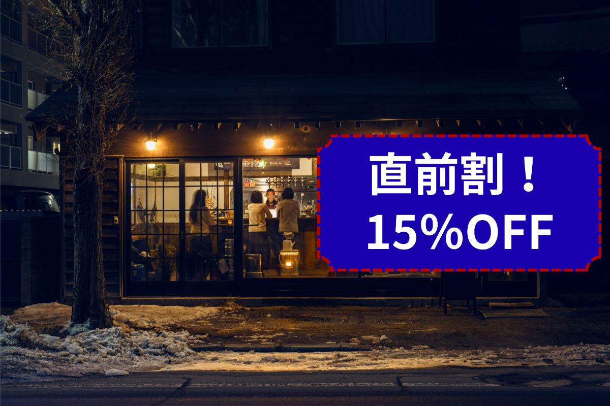 【15％OFF！】直前割／素泊まりプラン【ビアバー併設！】