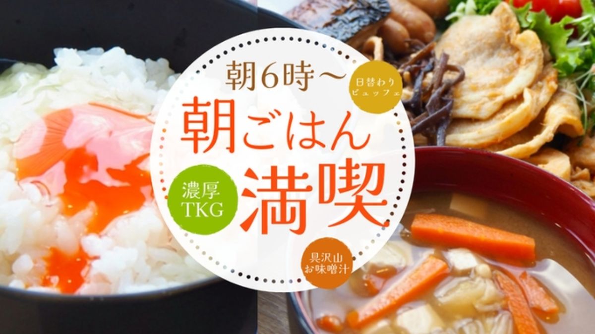 【ビジネス利用の方におすすめ】朝食付きプラン<1名様> - 1