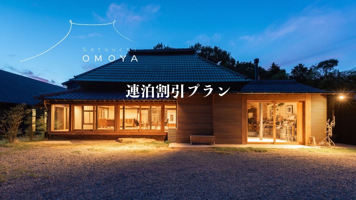 【連泊割】泊まるほど安くなるロングステイ