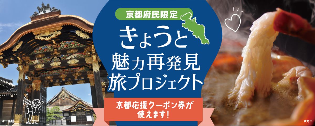 【全国旅行支援】令和5年6月30日まで延長決定! - 1
