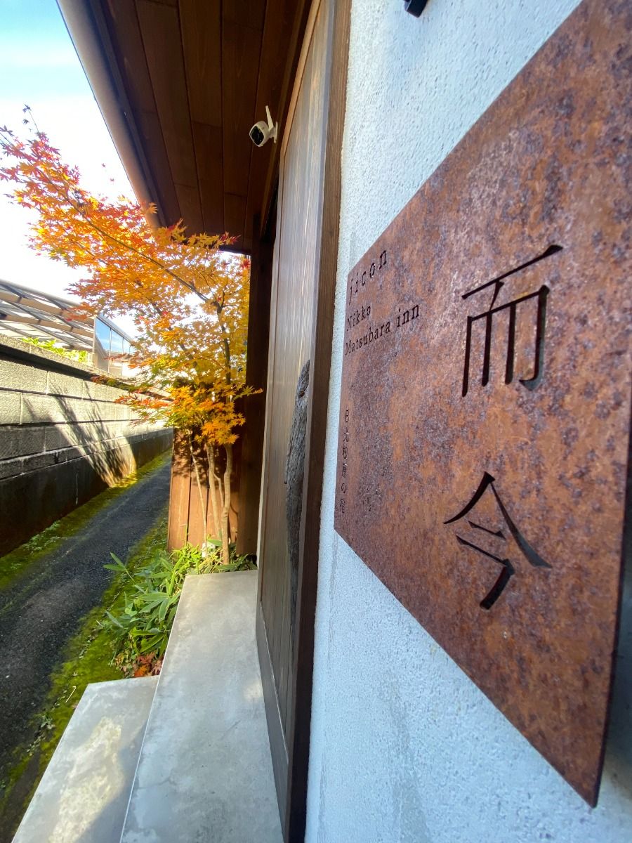 ”冬”日光の旅（12/1日～27日）素泊まり