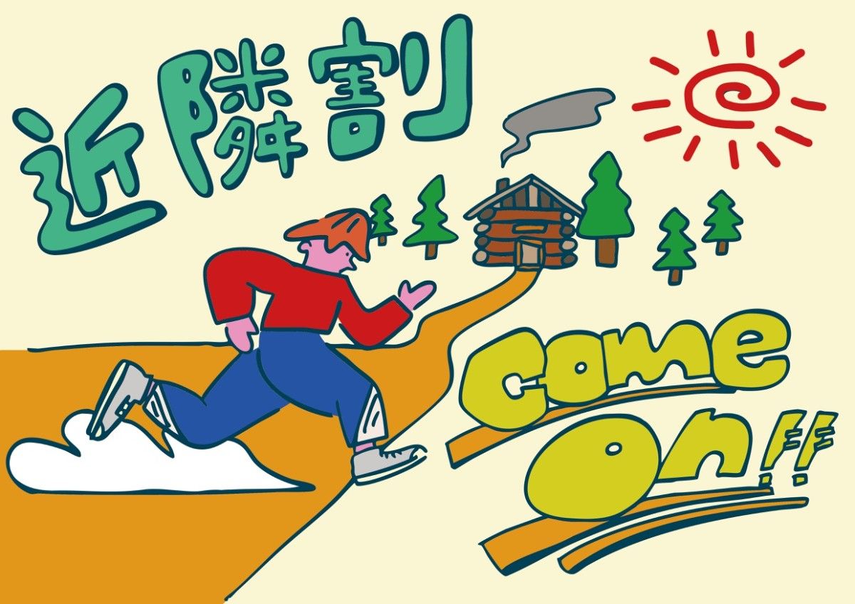 【日帰り/1~4名】平日限定近隣住民割引プラン