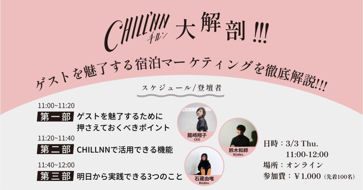 3/3 ゲストを魅了する宿泊マーケティングを徹底解説 !!!