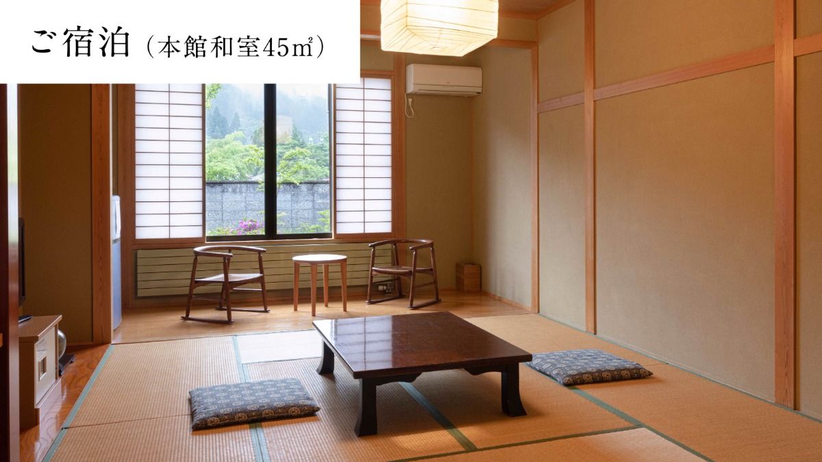 [宿泊] 本館和室/ 朝夕食事付きプラン