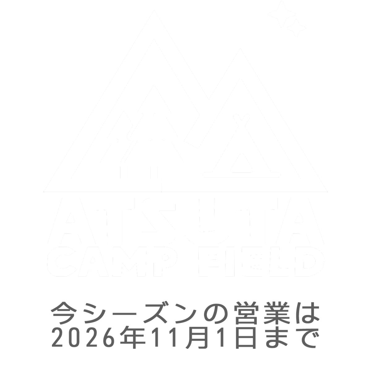 厚田キャンプ場