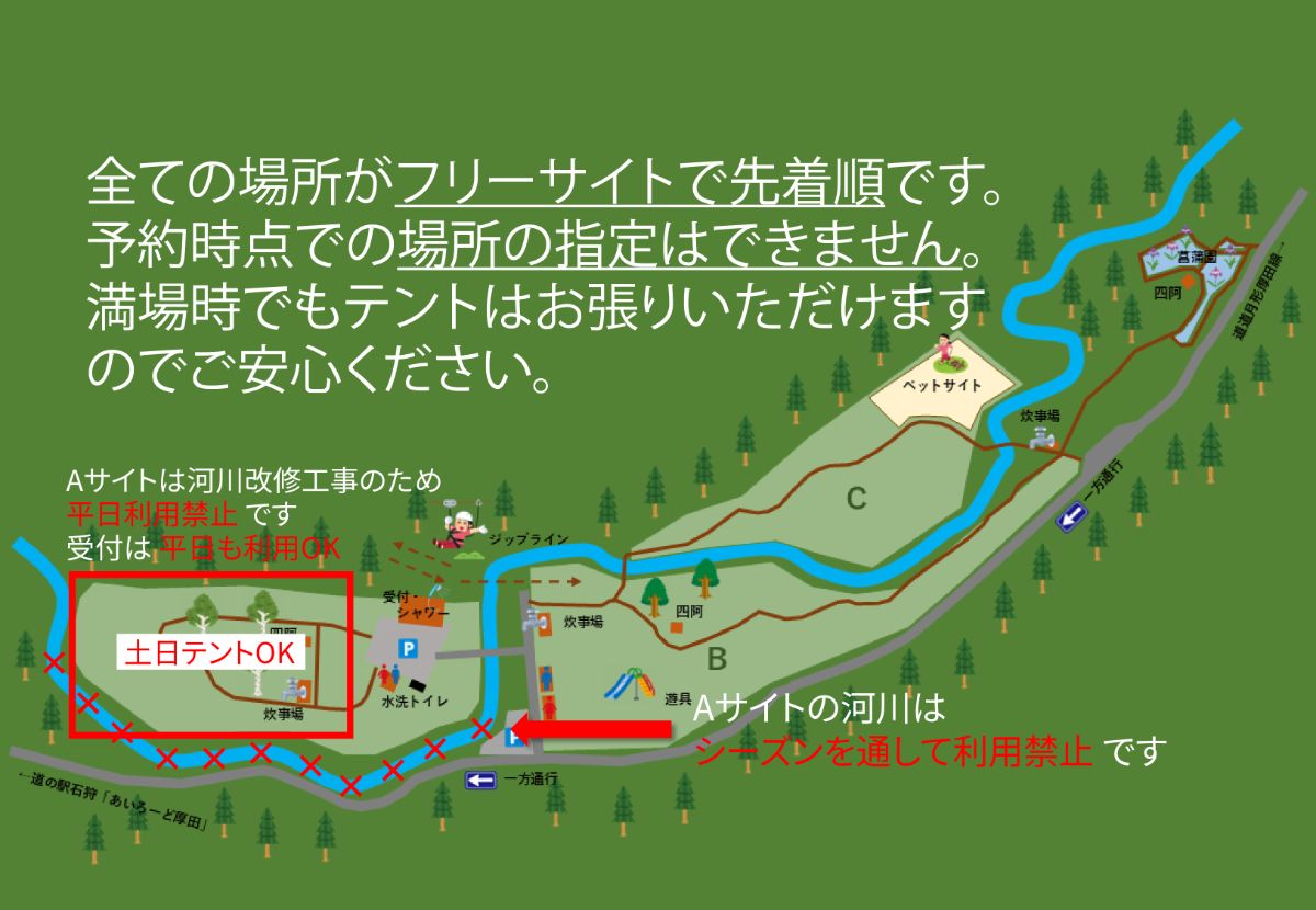 日帰り フリーサイト