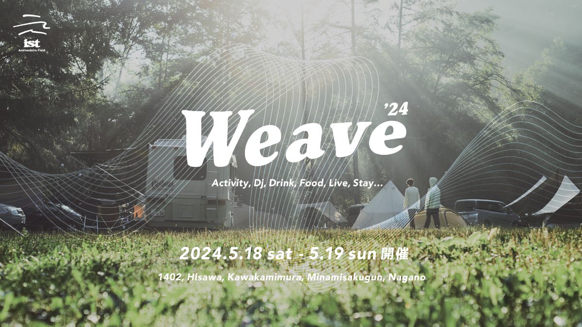 【Weave'24】キャンプサイト2泊3日プラン - 1