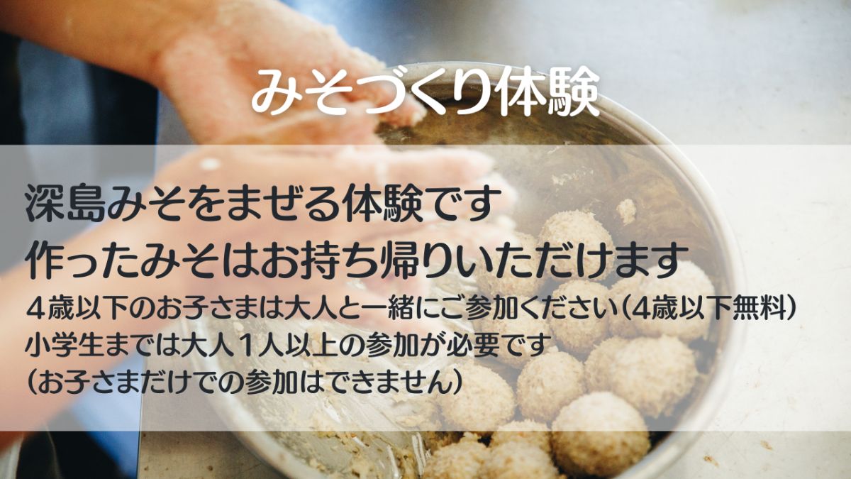 みそづくり体験 - 2