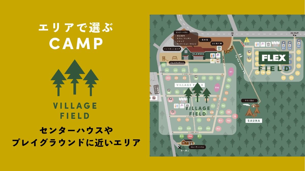 FOLKWOOD VILLAGE ⼋ヶ岳