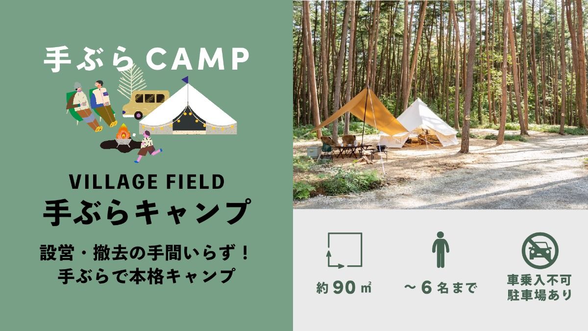 FOLKWOOD VILLAGE ⼋ヶ岳