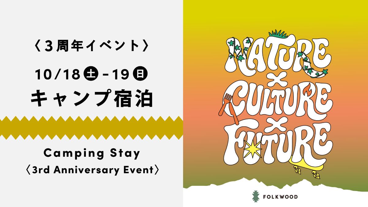 【3周年イベント】キャンプ宿泊プラン - 1