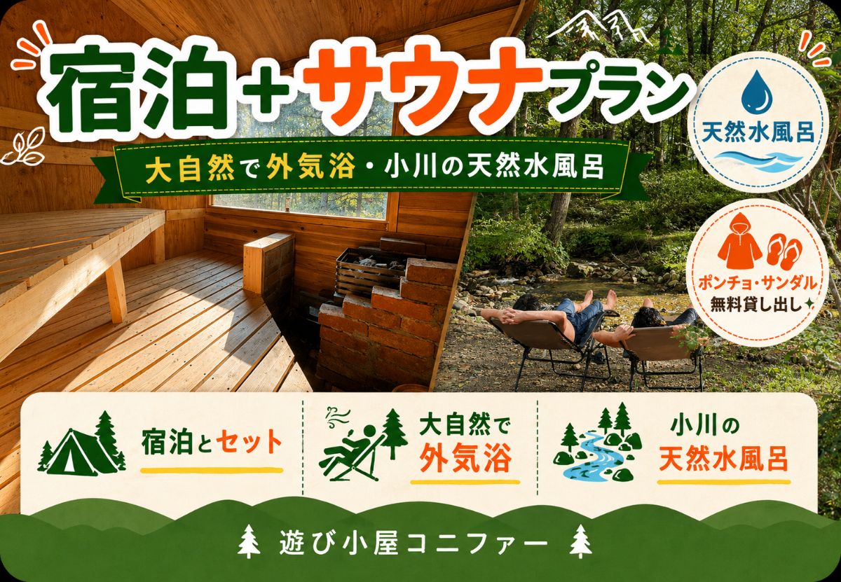 遊び小屋コニファー