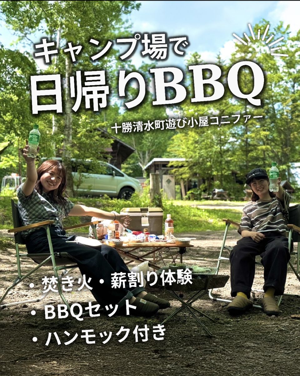 【日帰り】手ぶらBBQセット（焚き火・ハンモックセット）