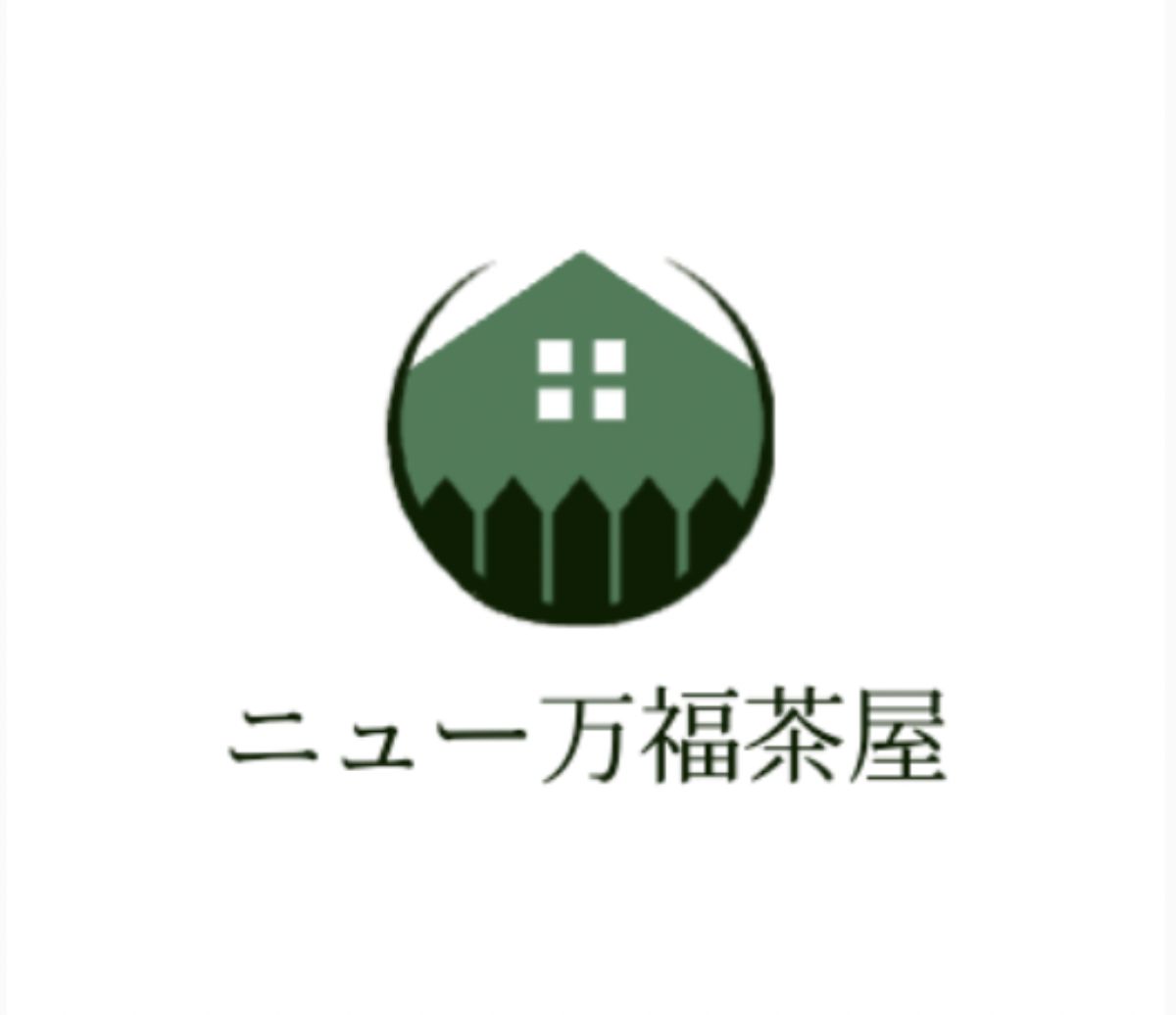 ニュー万福茶屋