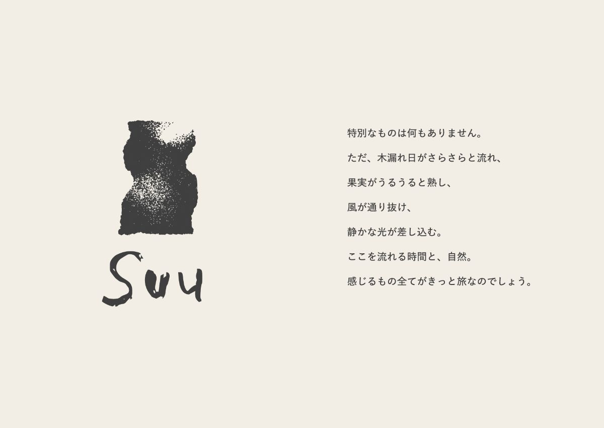 Suu -瀬戸内の小さな別邸 - 19