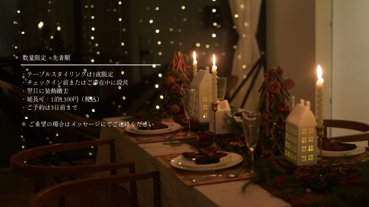 【季節限定】クリスマスホリデー宿泊プラン - 3