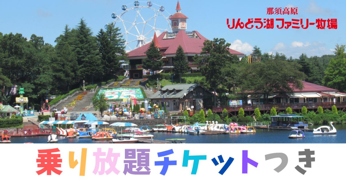 お子様無料【1日乗放題券付】エンジョイプラン｜1泊2食付き - 2