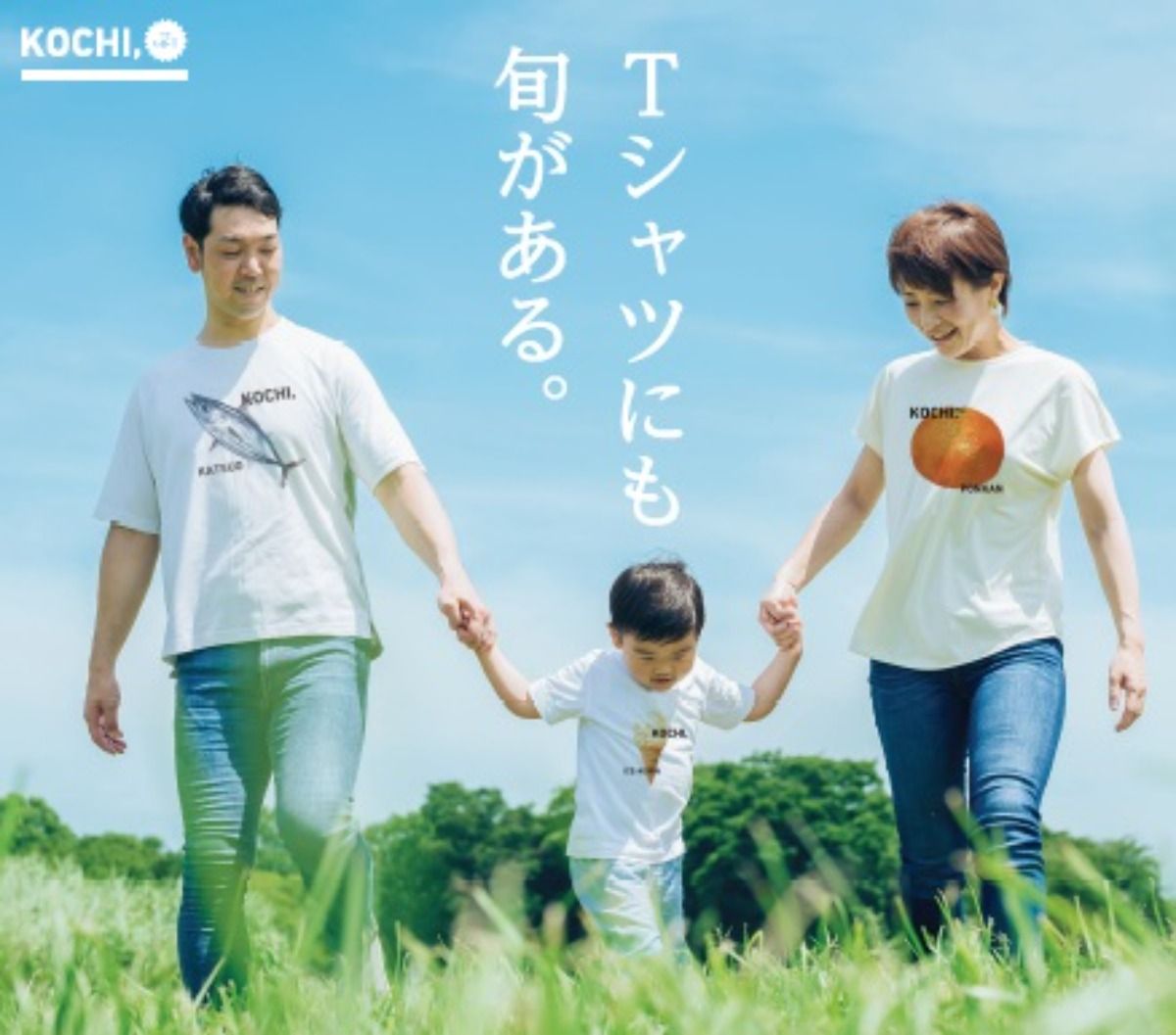 【旬旅】高知の旬を身に纏う旅【KOCHI THE GIFT】