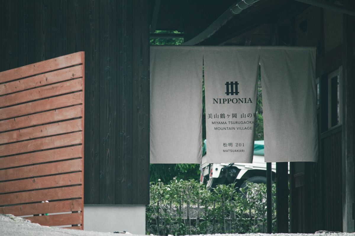 NIPPONIA 美山鶴ヶ岡 山の郷 - 12