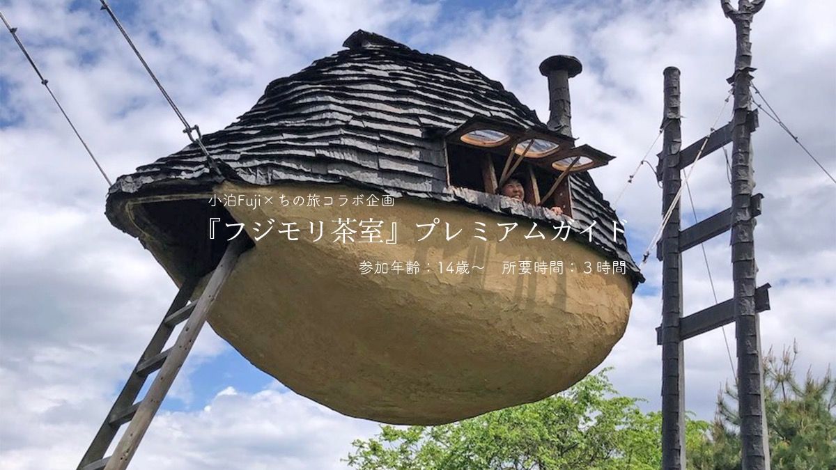 小泊Fuji