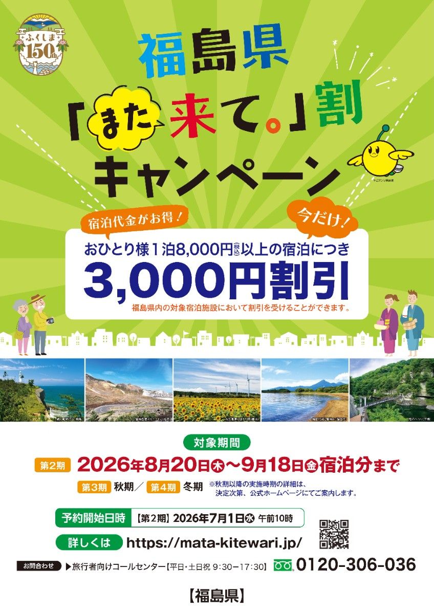 第2期 「また来て。」割対象【煎餅焼き体験付き】プラン 
