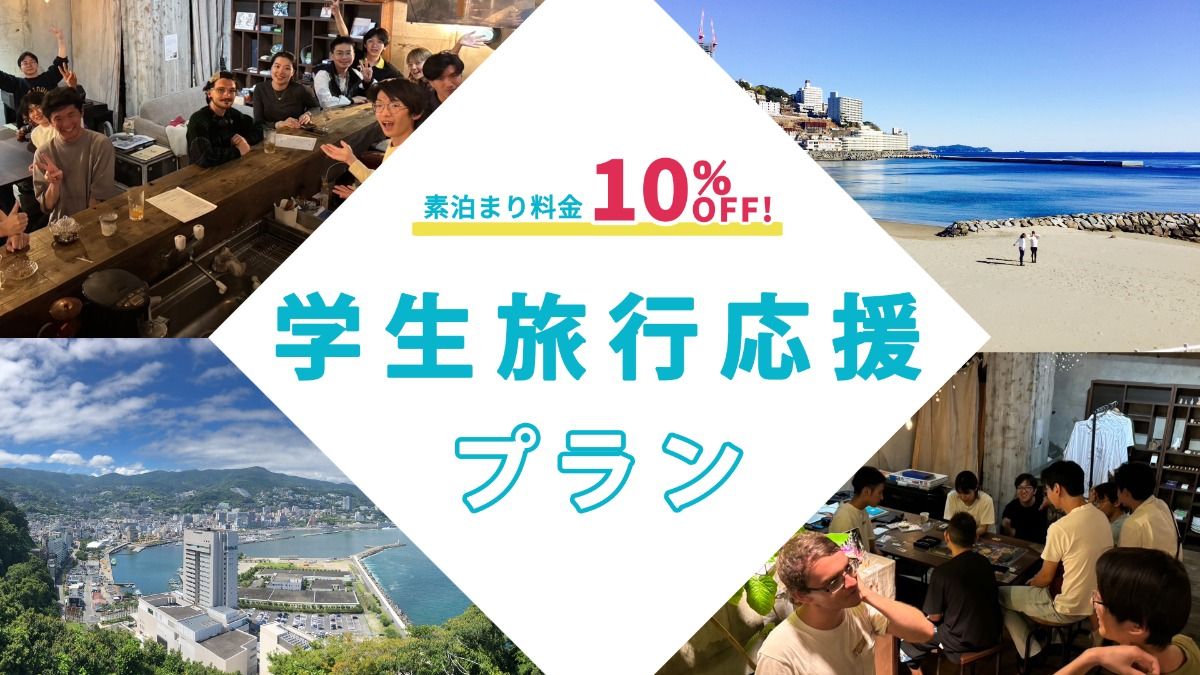 【U-25】 Student Discount Plan