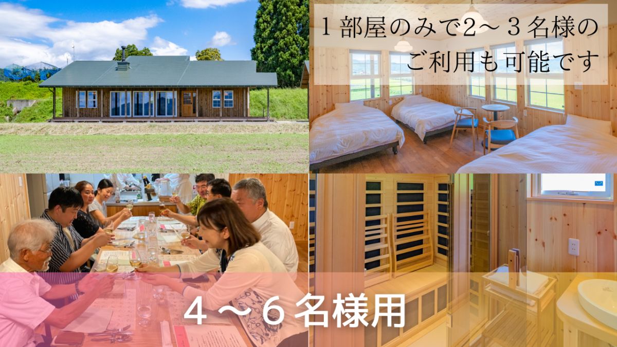 蔵王ウッディファーム  ワイナリーコテージ