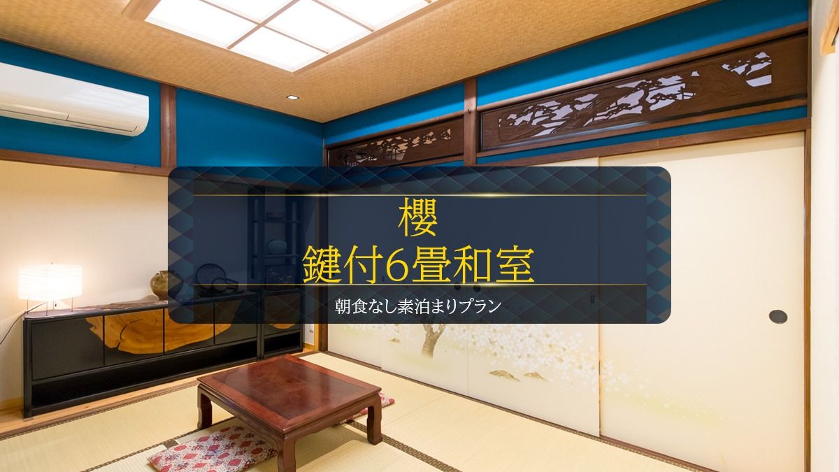 [Sakura-No breakfast] Overnight stay with no breakfast plan (limited to 2 people for one night).