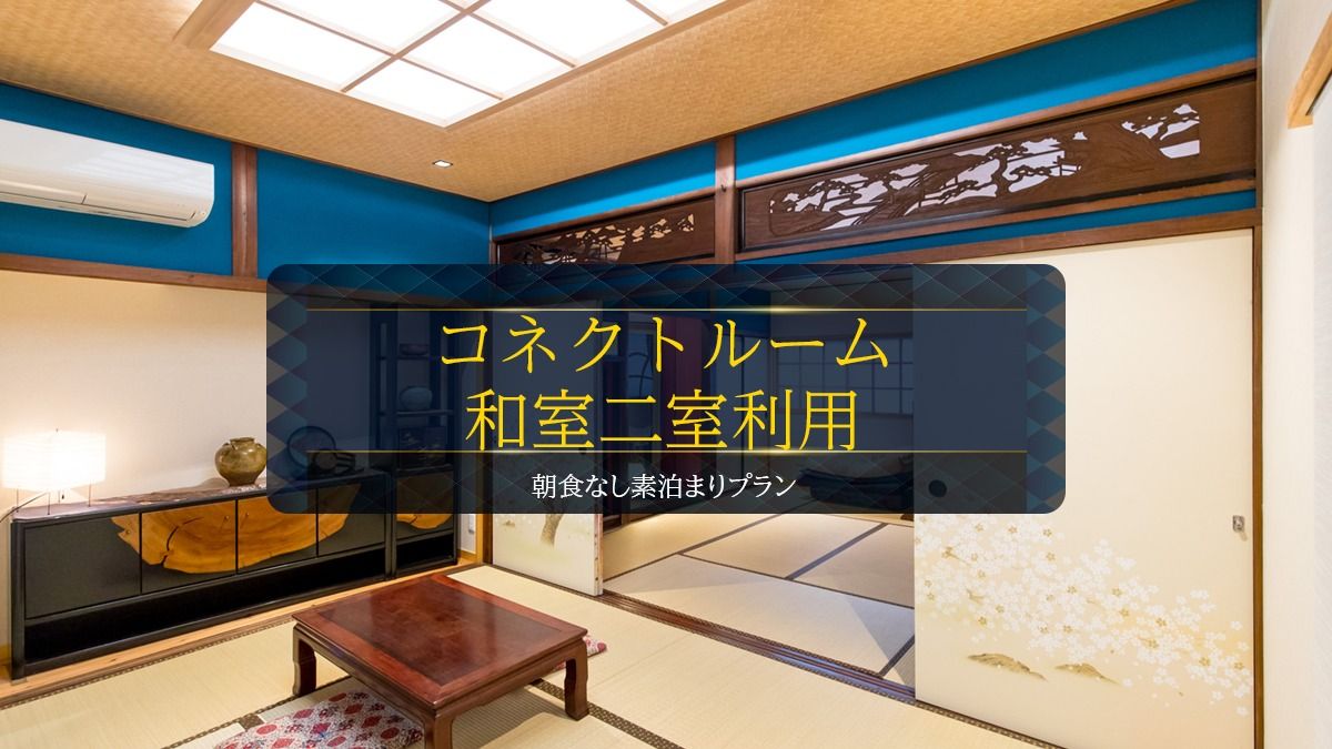 [Connected Room]with breakfast- connected 2 rooms of Japanese style