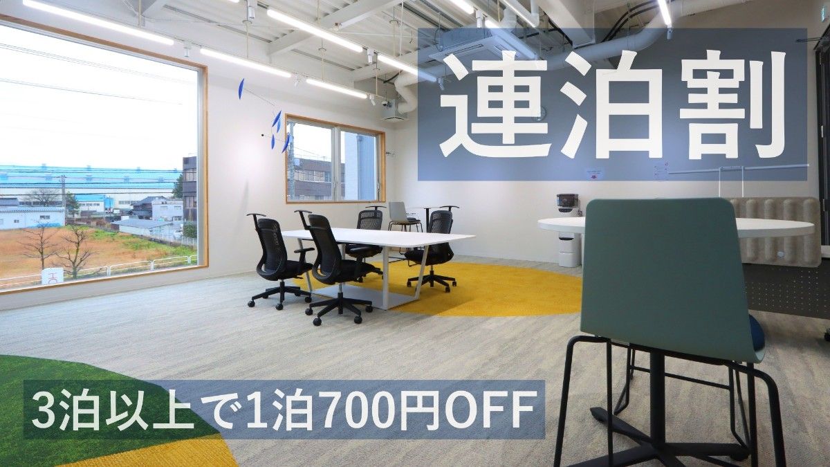 【3泊～】連泊割引プラン
