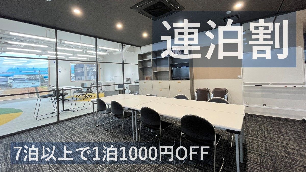 【7泊～】連泊割引プラン