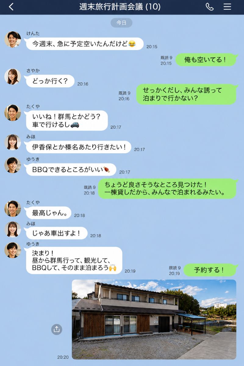 【直前割】一棟貸し
