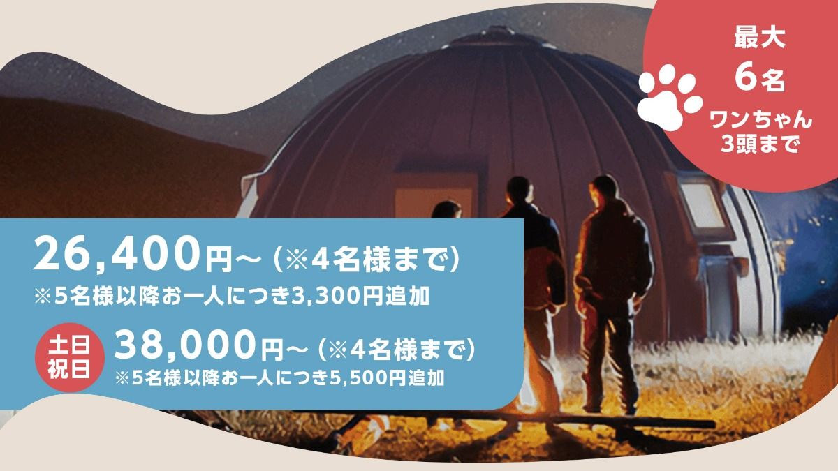 ドーム【大】ミッドナイト（16:00～翌日10:00）