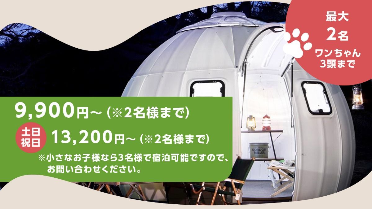 ドーム【小】ミッドナイト（16:00～翌日10:00）