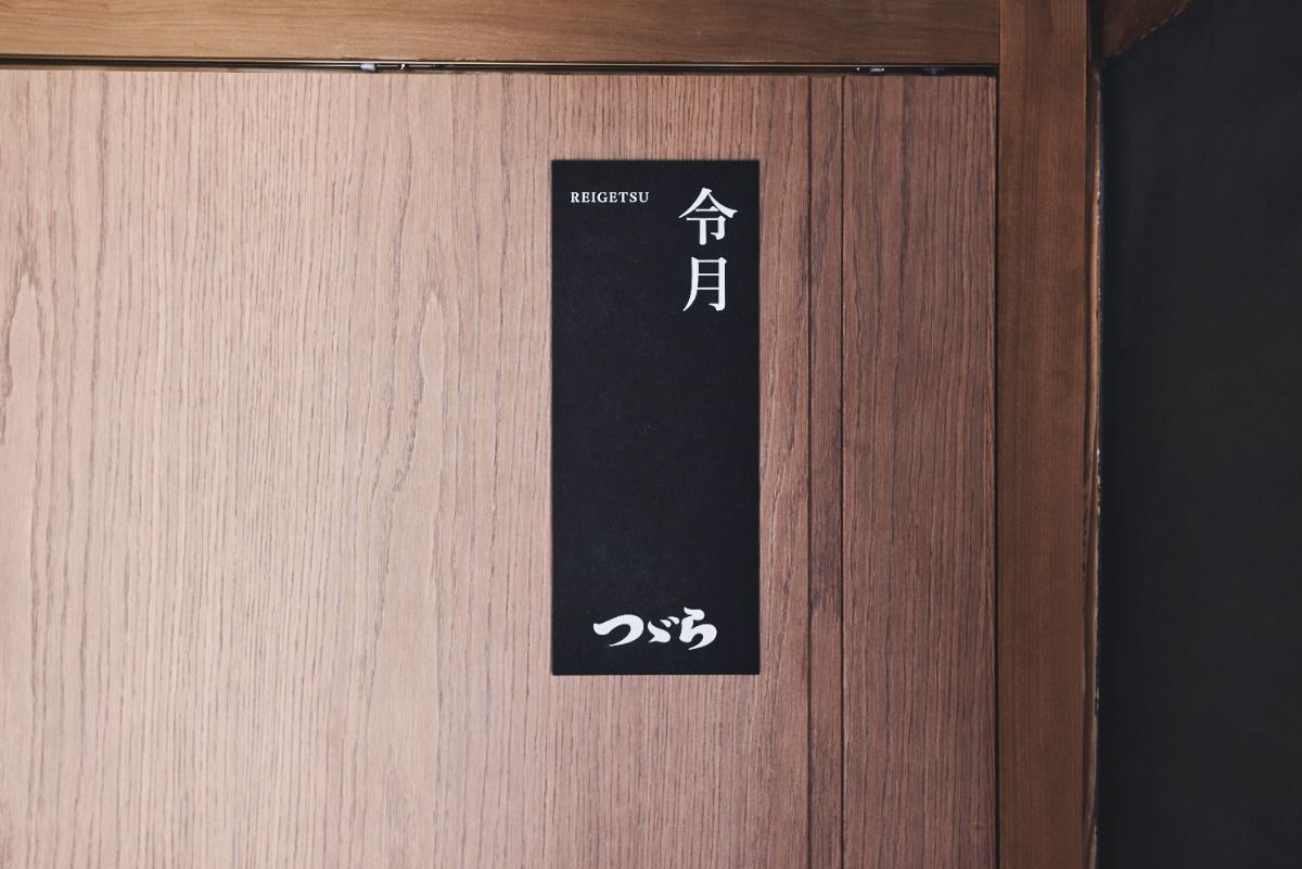 【令月】REIGETSU - 6