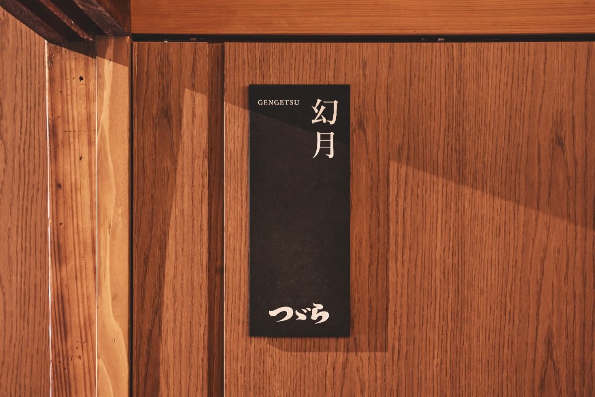 【幻月】GENGETSU - 2