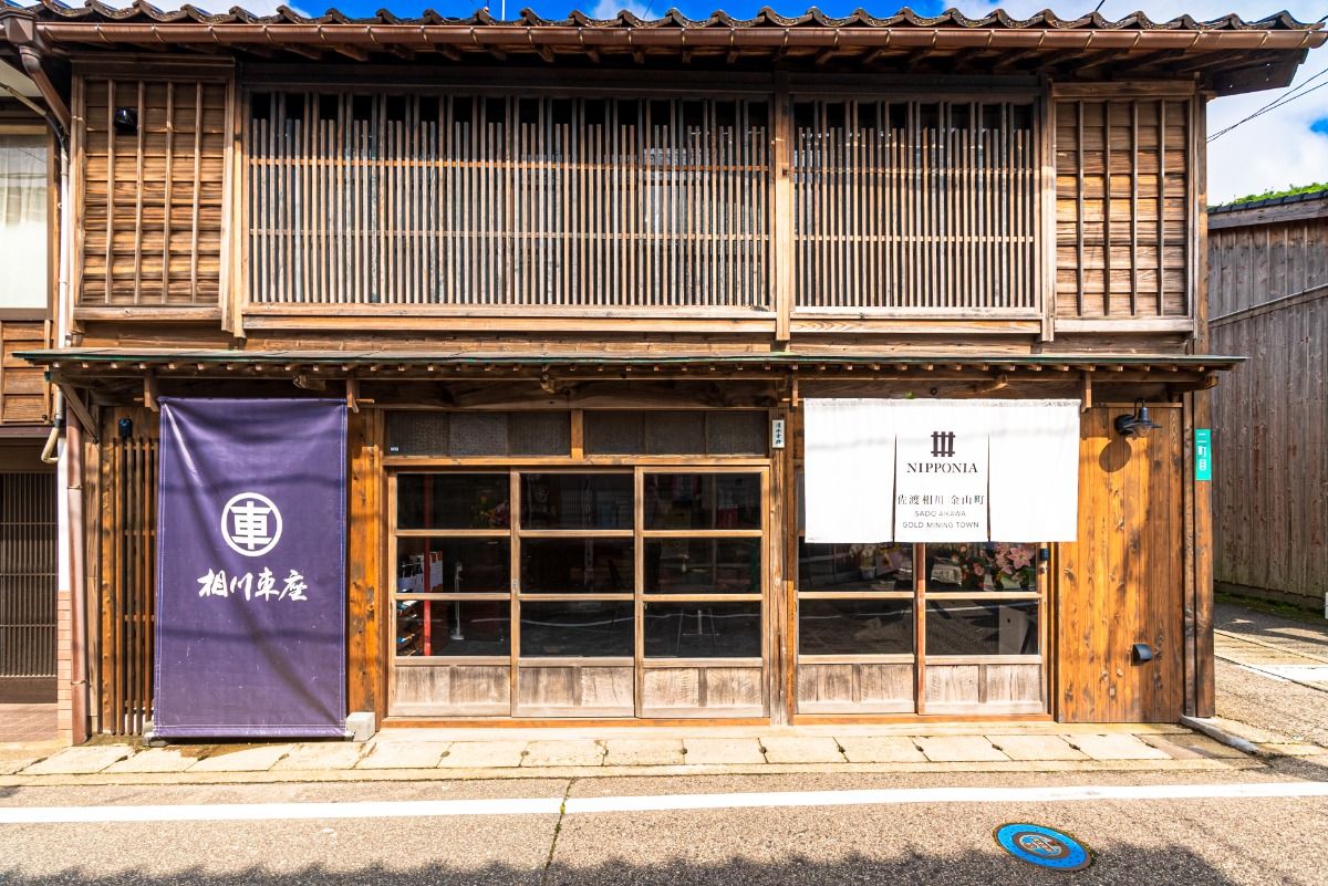 NIPPONIA 佐渡相川 金山町 - 1