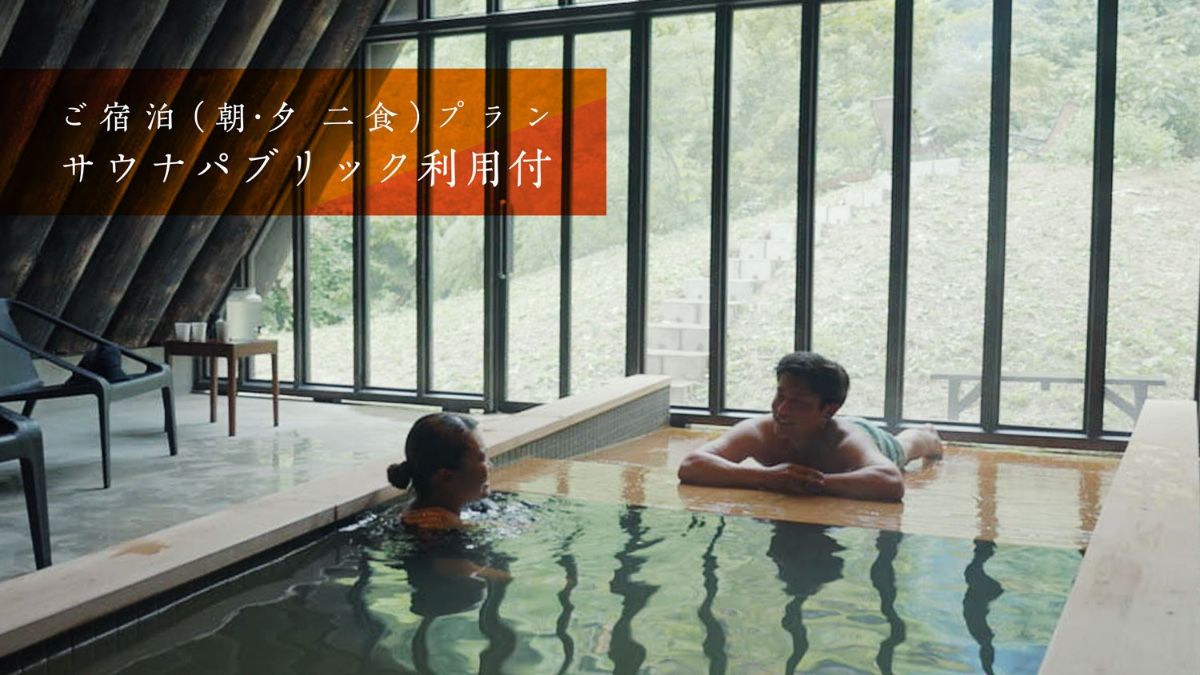 【宿泊・朝夕２食】パブリック利用付き宿泊プラン
