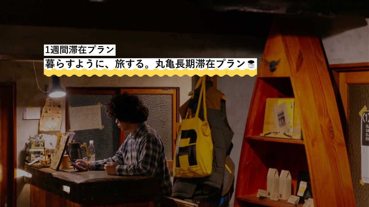 丸亀ゲストハウス ババノバ